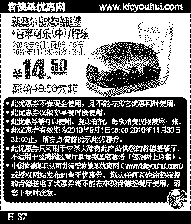 KFC新奥尔良烤鸡腿堡+柠乐/可乐2010年9月-11月凭优惠券省5元起,有效期自2010年09月01日到2010年11月30日
