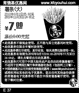 肯德基凭优惠券大薯条2010年9月10月11月省2元起优惠价7元,有效期自2010年09月01日到2010年11月30日