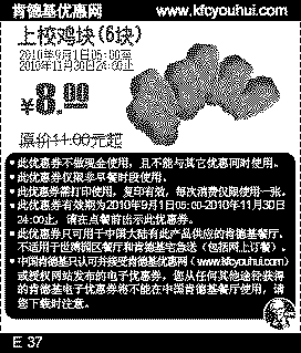 6块KFC上校鸡块2010年9月10月11月凭优惠券省3元起,有效期自2010年09月01日到2010年11月30日