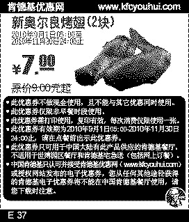 2块KFC新奥尔良烤翅2010年9月10月11月凭优惠券省2元起优惠价7元,有效期自2010年09月01日到2010年11月30日