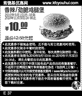 凭优惠券KFC香辣/劲脆鸡腿堡2010年9月10月11月省2.5元起,有效期自2010年09月01日到2010年11月30日