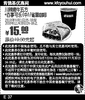 2010年9-11月KFC川辣嫩牛五方+雀巢咖啡/可乐凭优惠券省4.5元起,有效期自2010年09月01日到2010年11月30日