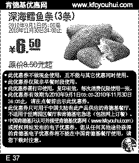 3条KFC深海鳕鱼条2010年9月10月11月凭优惠券省2元起,有效期自2010年09月01日到2010年11月30日
