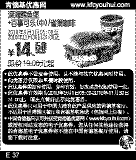 2010肯德基9月10月11月深海鳕鱼堡+百事可乐(中)凭券省4.5元起,有效期自2010年09月01日到2010年11月30日