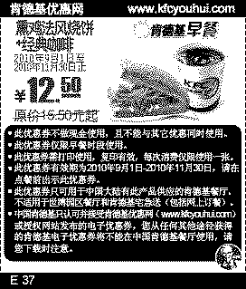 KFC早餐熏鸡法风烧饼+经典咖啡2010年9月10月11月凭券省3元起,有效期自2010年09月01日到2010年11月30日