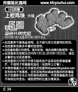 单色优惠券图片：肯德基2010年1月特惠优惠券上校鸡块6块省5.5元起
有效期至：2010年1月31日
www.5ikfc.com