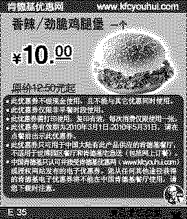 单色优惠券图片：肯德基10年3月4月5月香辣/劲脆鸡腿堡优惠价10元省2.5元起
有效期至：2010年5月31日
www.5ikfc.com