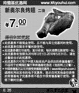 单色优惠券图片：2010年3月至5月肯德基2块新奥尔良烤翅优惠价7元省2元起
有效期至：2010年5月31日
www.5ikfc.com