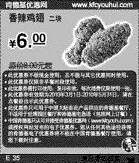 单色优惠券图片：2010年3月至5月KFC2块香辣鸡翅优惠价6元省2元起
有效期至：2010年5月31日
www.5ikfc.com