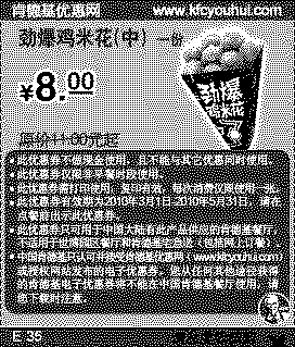 单色优惠券图片：肯德基1份劲爆鸡米花(中)2010年3月4月5月优惠省3元起
有效期至：2010年5月31日
www.5ikfc.com