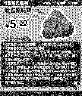 单色优惠券图片：肯德基吮指原味鸡1块2010年3月4月5月优惠省2元起
有效期至：2010年5月31日
www.5ikfc.com
