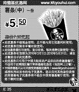 单色优惠券图片：肯德基中薯条1份2010年3月4月5月省2元起
有效期至：2010年5月31日
www.5ikfc.com