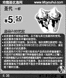 单色优惠券图片：肯德基圣代1杯2010年3月4月5月省1.5元起
有效期至：2010年5月31日
www.5ikfc.com