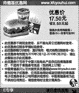 单色优惠券图片：肯德基E专享10年2月新奥尔良烤鸡腿堡+小薯+中可乐优惠价17.5元省8.5元起
有效期至：2010年2月28日
www.5ikfc.com