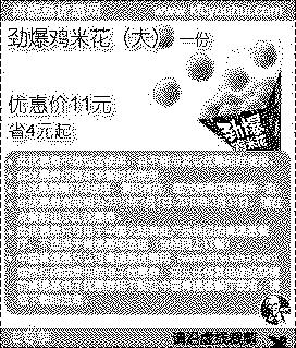 单色优惠券图片：KFC劲爆鸡米花(大)1份省4元起,2010年3月肯德基E专享优惠券
有效期至：2010年3月31日
www.5ikfc.com