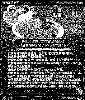 肯德基米饭+芙蓉鲜蔬汤套餐优惠券2010年6月至9月午餐特惠优惠价18元省5元起,有效期自2010年06月07日到2010年09月12日