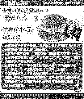 单色优惠券图片：肯德基香辣/劲脆鸡腿堡＋小薯条2010年3月省5元起
有效期至：2010年3月26日
www.5ikfc.com