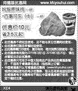 单色优惠券图片：肯德基10年3月吮指原味鸡＋中可乐省3.5元起
有效期至：2010年3月26日
www.5ikfc.com