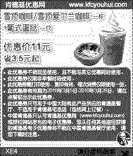 单色优惠券图片：肯德基10年3月雪顶/雪顶爱尔兰咖啡＋葡式蛋挞省3.5元起
有效期至：2010年3月26日
www.5ikfc.com