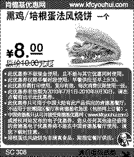 肯德基法风烧饼优惠券2010年7月8月9月凭券省2元只需8元,有效期自2010年07月01日到2010年09月30日