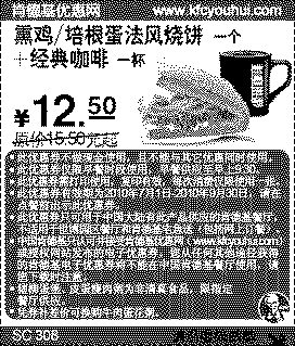 肯德基早餐法风烧饼+经典咖啡2010年9月30日前凭优惠券省3元起,有效期自2010年07月01日到2010年09月30日