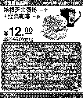 10年7月8月9月KFC早餐培根芝士蛋堡+经典咖啡凭券优惠价13元省3元起,有效期自2010年07月01日到2010年09月30日