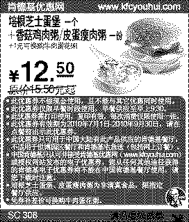 肯德基早餐10年7月8月9月培根芝士蛋堡+粥优惠价12.5元省3元起,有效期自2010年07月01日到2010年09月30日
