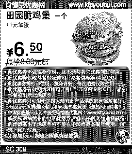 肯德基田园脆鸡堡凭券2010年7月到9月省1.5元起优惠价6.5元,有效期自2010年07月01日到2010年09月30日