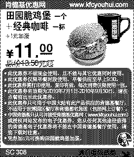 KFC早餐2010年7月到9月田园脆鸡堡+经典咖啡优惠价11元省2.5元起,有效期自2010年07月01日到2010年09月30日