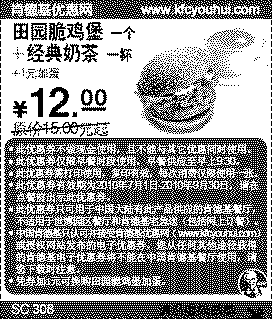 凭优惠券10年7-9月肯德基田园脆鸡堡+经典奶茶省3元起优惠价12元,有效期自2010年07月01日到2010年09月30日