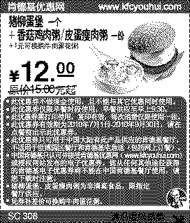 KFC早餐10年7月8月9月份猪柳蛋堡+粥优惠价12元省3元起,有效期自2010年07月01日到2010年09月30日