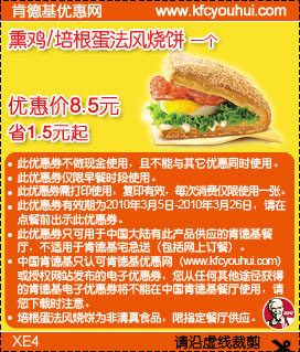 肯德基法风烧饼优惠价8.5元省1.5元起,有效期自2010年03月05日到2010年03月26日