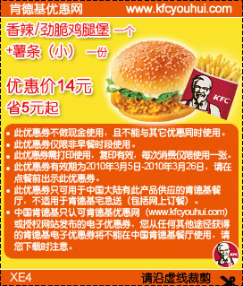 肯德基香辣/劲脆鸡腿堡＋小薯条2010年3月省5元起,有效期自2010年03月05日到2010年03月26日