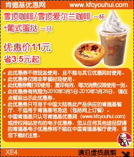 肯德基10年3月雪顶/雪顶爱尔兰咖啡＋葡式蛋挞省3.5元起,有效期自2010年03月05日到2010年03月26日