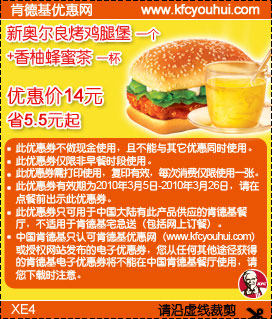 10年3月肯德基新奥尔烤鸡腿堡＋香柚蜂蜜茶省5.5元起,有效期自2010年03月05日到2010年03月26日