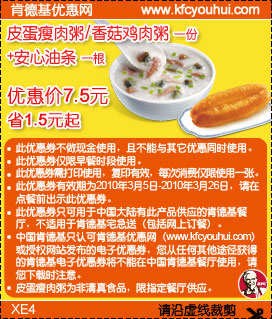 2010年3月肯德基早餐粥＋安心油条省1.5元,有效期自2010年03月05日到2010年03月26日