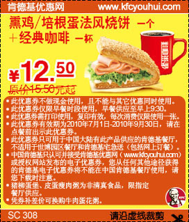 肯德基早餐法风烧饼+经典咖啡2010年9月30日前凭优惠券省3元起,有效期自2010年07月01日到2010年09月30日