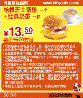 KFC经典奶茶+培根芝士蛋堡2010年7月-9月凭券省3元起优惠价13.5元,有效期自2010年07月01日到2010年09月30日