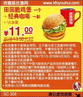 KFC早餐2010年7月到9月田园脆鸡堡+经典咖啡优惠价11元省2.5元起,有效期自2010年07月01日到2010年09月30日