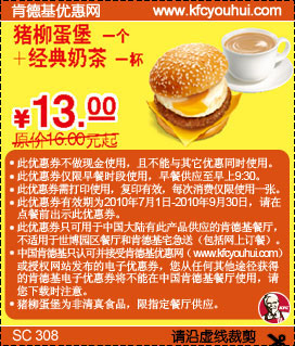 肯德基早餐经典奶茶+猪柳蛋堡10年7-9月凭券优惠价13元省3元起,有效期自2010年07月01日到2010年09月30日