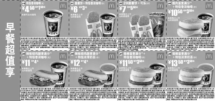 优惠券图片：2009年5月麦当劳优惠券早餐优惠券早餐超值享(早餐每日上午10时前使用)
有效期至：2009年5月26日
www.5ikfc.com