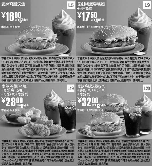 优惠券图片:2009年6月7月麦当劳见面吧优惠券
有效期至:2009年7月21日
www.5ikfc.com