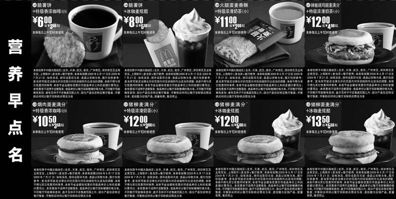 优惠券图片:2009年6月7月麦当劳早餐优惠券
有效期至:2009年7月21日
www.5ikfc.com