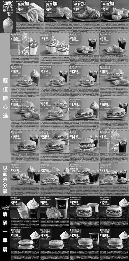 优惠券图片:2009年6月7月麦咖啡版麦当劳优惠券整张缩小打印
有效期至:2009年7月21日
www.5ikfc.com