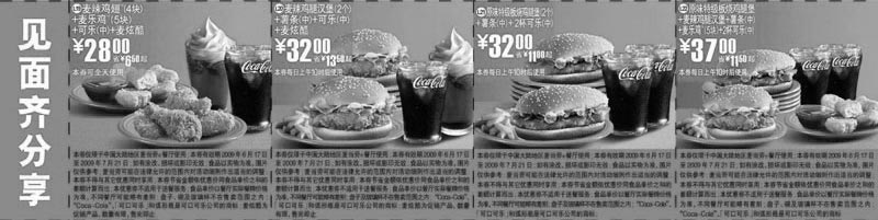 优惠券图片:2009年6月7月麦当劳优惠券见面齐分享套餐优惠券
有效期至:2009年7月21日
www.5ikfc.com