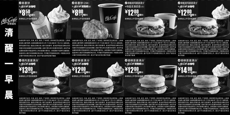 优惠券图片:2009年6月7月麦咖啡版麦当劳早餐优惠券
有效期至:2009年7月21日
www.5ikfc.com