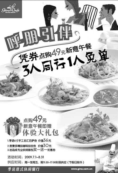 优惠券图片:2009年7月季诺意式休闲餐厅优惠券3人同行1人免单
有效期至:2009年8月31日
www.5ikfc.com