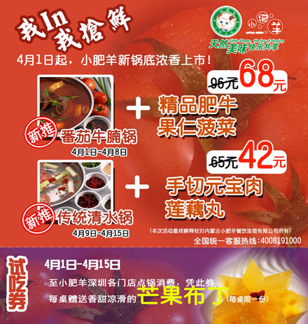 小肥羊火锅_深圳小肥羊人均消费(2)