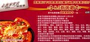 有效期:2009年7月4日至2009年12月31日
必胜客2009体验券凭券到指定必胜客消费可享受正价产品8.5折，更可获赠必胜客贵宾卡一张!