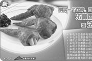 有效期:2009年7月4日至2009年3月31日
2009年第一季度必胜客优惠券 购买一个比萨，可得浓情香鸡翼或法式芝香烤翅一份!